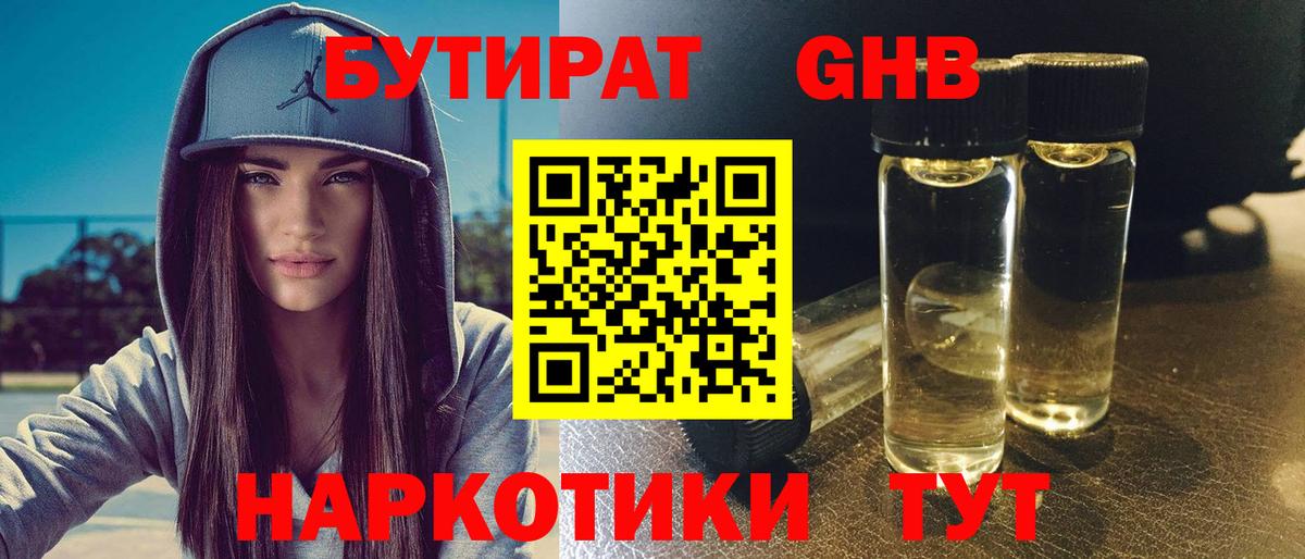 Тулун  БУТИРАТ жидкий экстази  Вход с VPN 