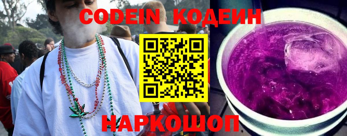 Кодеин напиток Lean (лин)  Codein Purple Drank  Тулун  Вход с VPN 