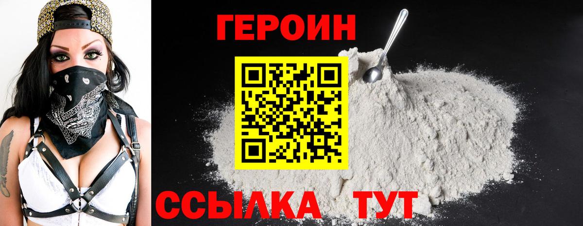 ГЕРОИН белый  Вход с VPN  Героин  Тулун 