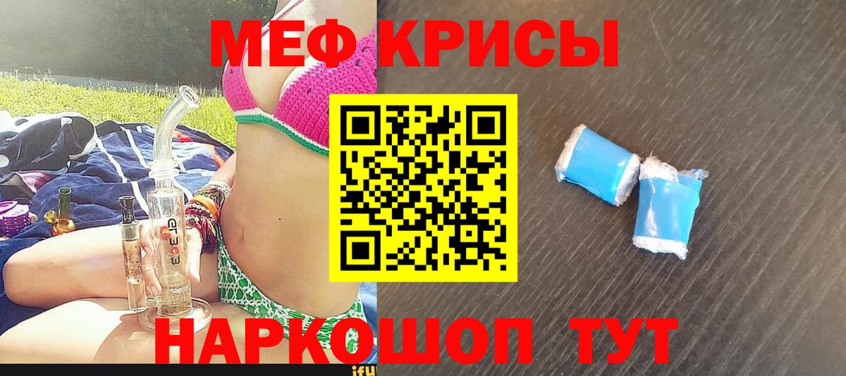 Меф мяу мяу мука Тулун